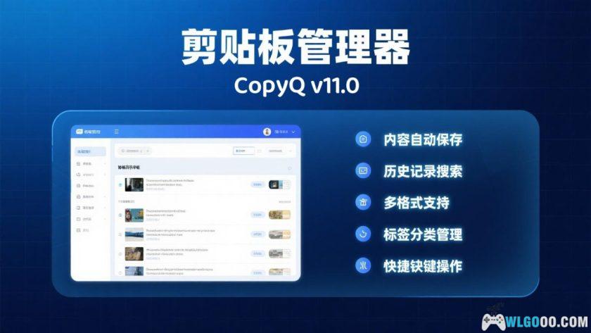 CopyQ v11.0|电脑剪贴板管理软件-图片1