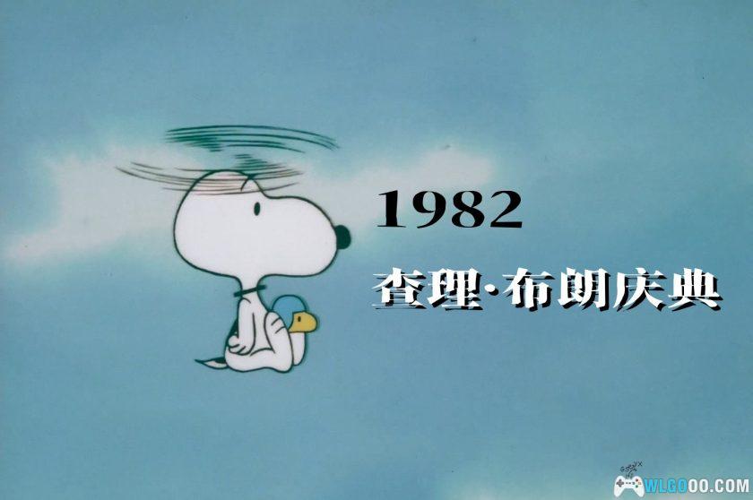动画 查理·布朗庆典(1982)[中英双字]｜1080P-图片2