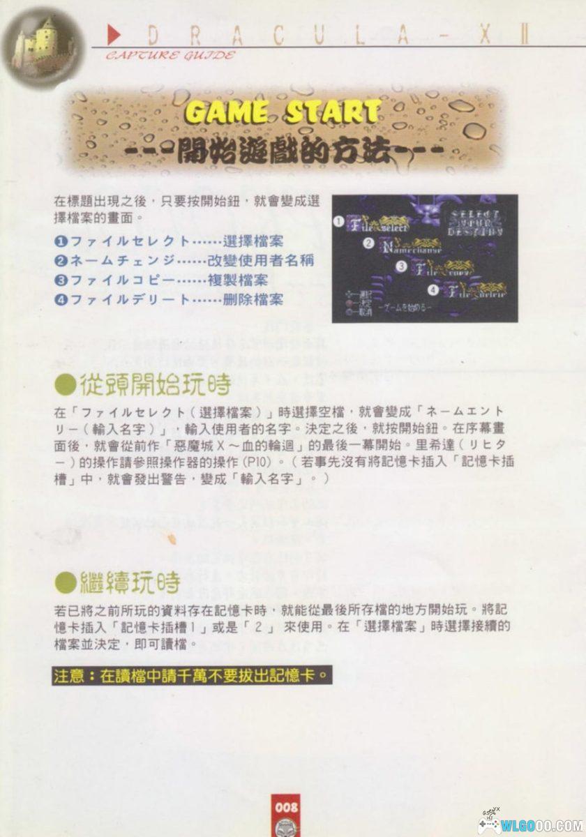 《恶魔城X 月下夜想曲》全彩超完全攻略｜中文PDF 佳联出版-图片4