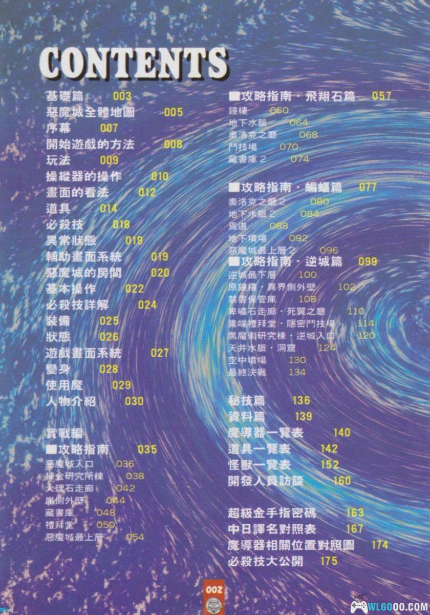 《恶魔城X 月下夜想曲》全彩超完全攻略｜中文PDF 佳联出版-图片3