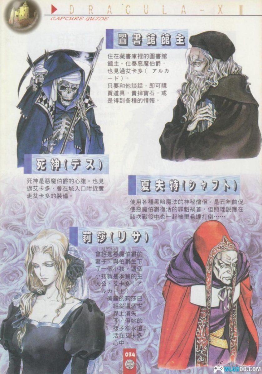 《恶魔城X 月下夜想曲》全彩超完全攻略｜中文PDF 佳联出版-图片9