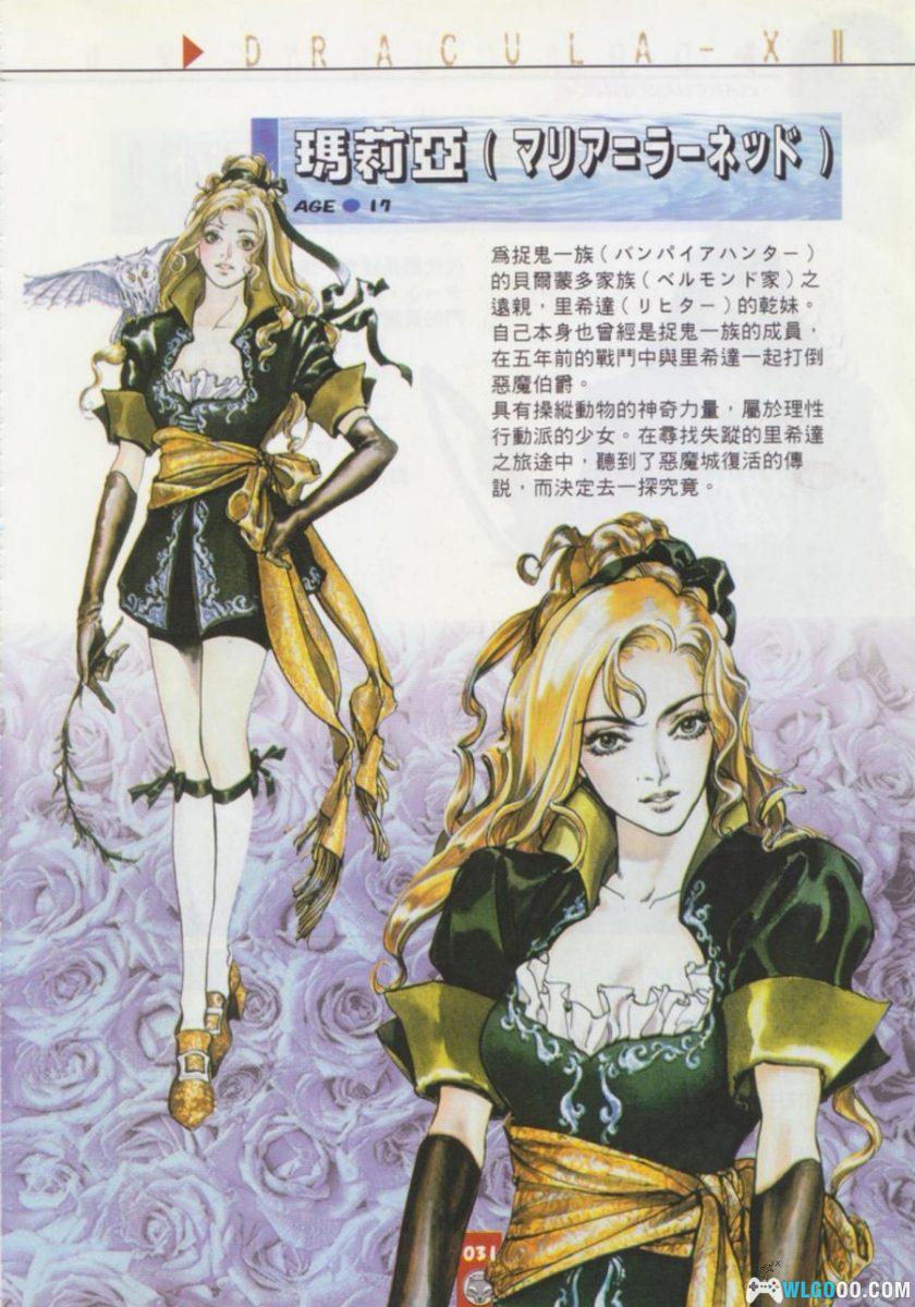 《恶魔城X 月下夜想曲》全彩超完全攻略｜中文PDF 佳联出版-图片7