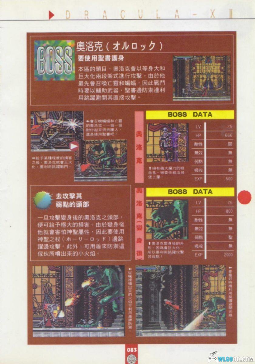 《恶魔城X 月下夜想曲》全彩超完全攻略｜中文PDF 佳联出版-图片15