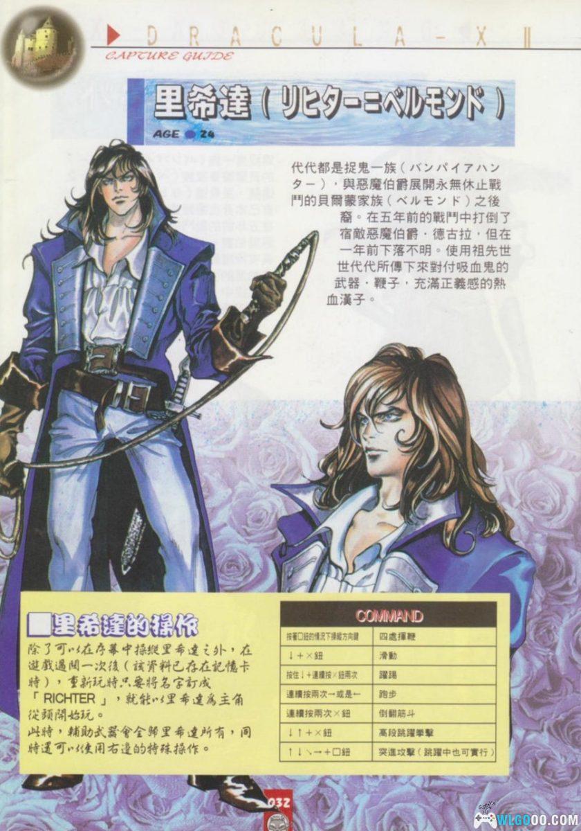 《恶魔城X 月下夜想曲》全彩超完全攻略｜中文PDF 佳联出版-图片8