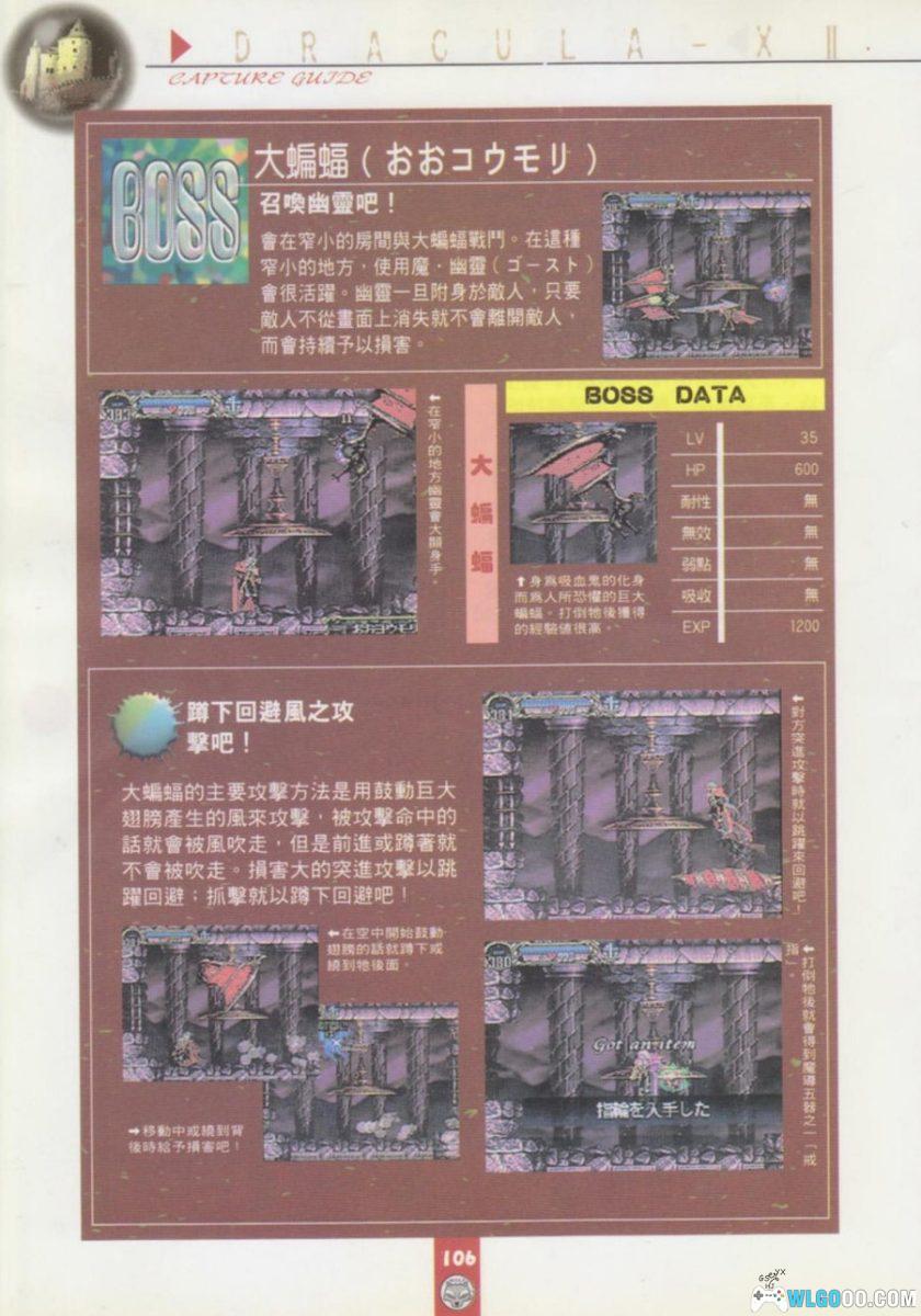 《恶魔城X 月下夜想曲》全彩超完全攻略｜中文PDF 佳联出版-图片16