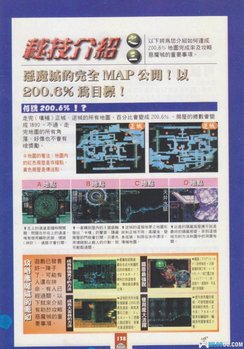 《恶魔城X 月下夜想曲》全彩超完全攻略｜中文PDF 佳联出版-图片17