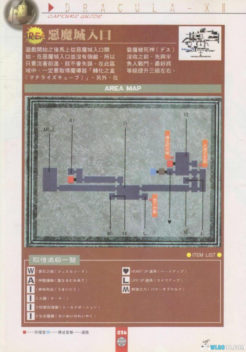 《恶魔城X 月下夜想曲》全彩超完全攻略｜中文PDF 佳联出版-图片10