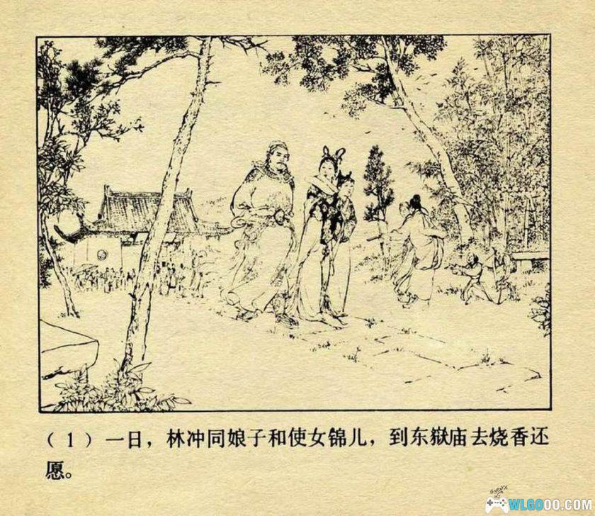 连环画 水浒故事[13卷][1979年]－上美版，北宋末年风貌-图片2