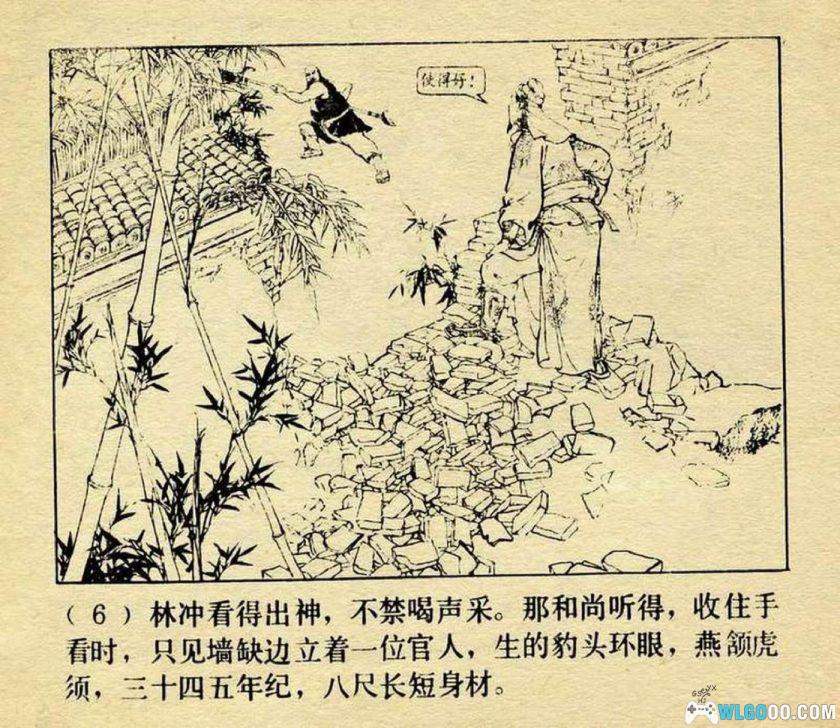 连环画 水浒故事[13卷][1979年]－上美版，北宋末年风貌-图片7