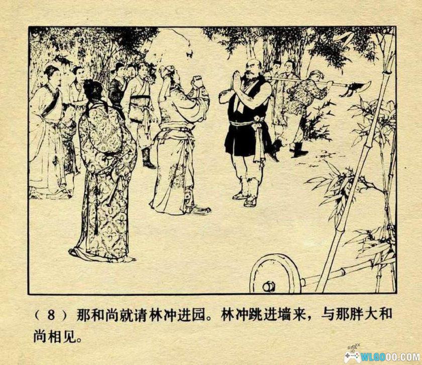 连环画 水浒故事[13卷][1979年]－上美版，北宋末年风貌-图片9