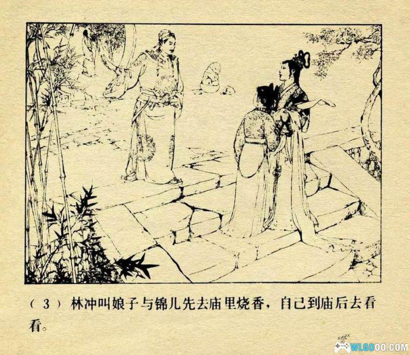 连环画 水浒故事[13卷][1979年]－上美版，北宋末年风貌-图片4