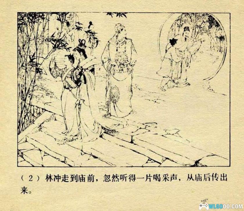 连环画 水浒故事[13卷][1979年]－上美版，北宋末年风貌-图片3