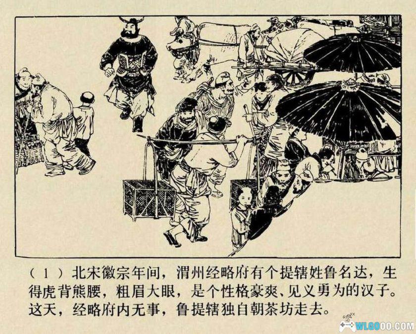 连环画 水浒故事[13卷][1979年]－上美版，北宋末年风貌-图片10