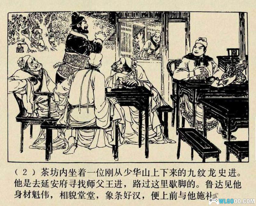 连环画 水浒故事[13卷][1979年]－上美版，北宋末年风貌-图片11