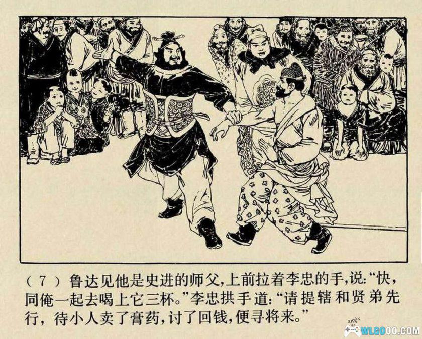 连环画 水浒故事[13卷][1979年]－上美版，北宋末年风貌-图片16