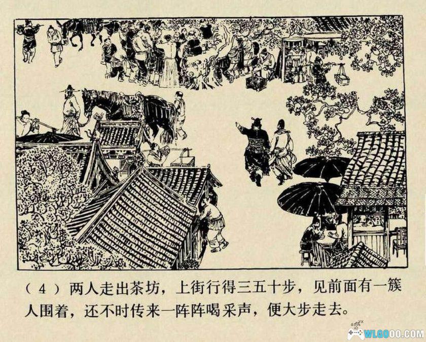 连环画 水浒故事[13卷][1979年]－上美版，北宋末年风貌-图片13