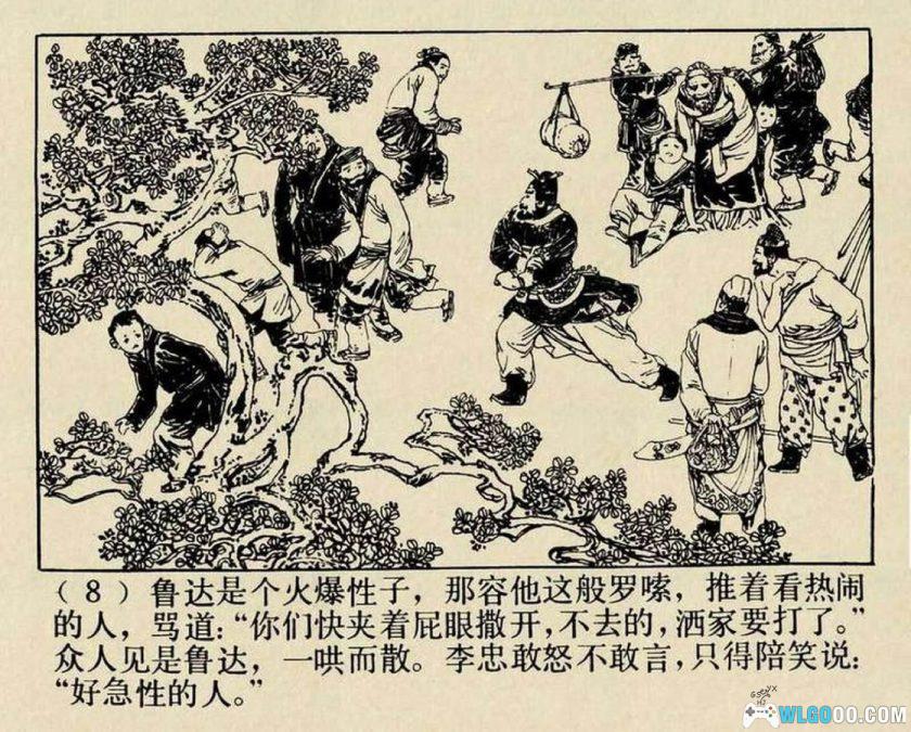 连环画 水浒故事[13卷][1979年]－上美版，北宋末年风貌-图片17