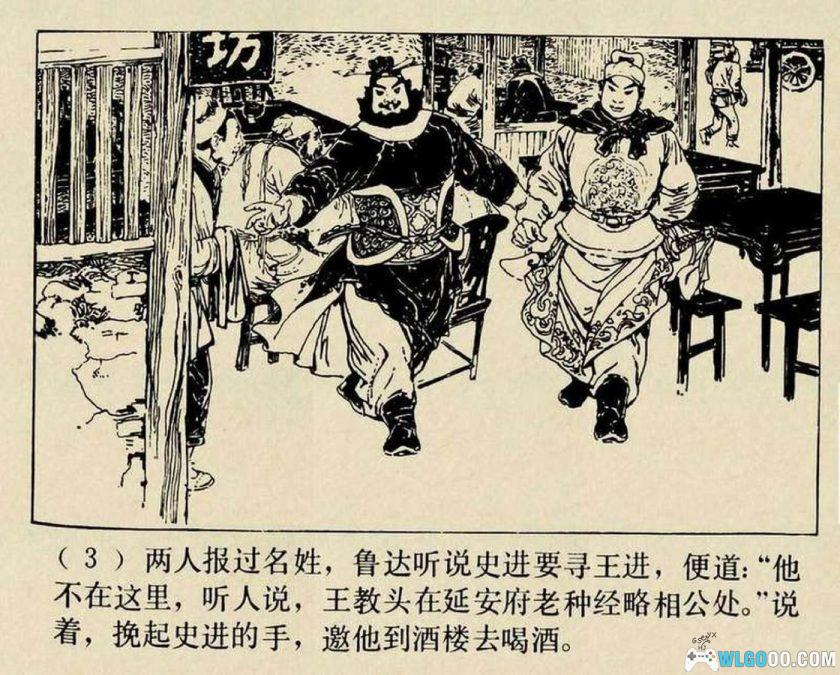 连环画 水浒故事[13卷][1979年]－上美版，北宋末年风貌-图片12