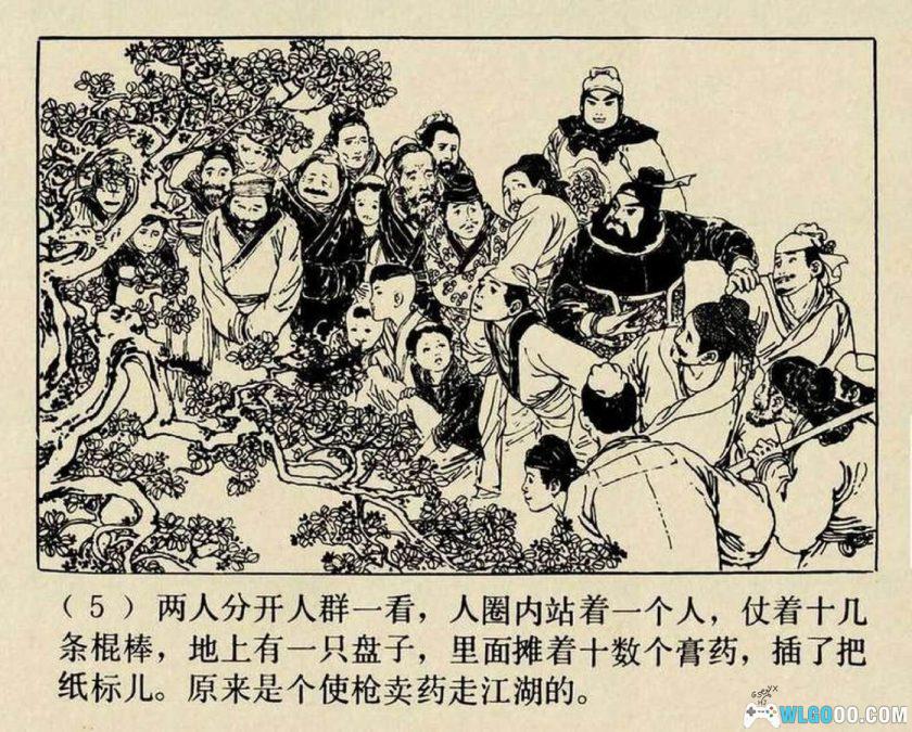 连环画 水浒故事[13卷][1979年]－上美版，北宋末年风貌-图片14