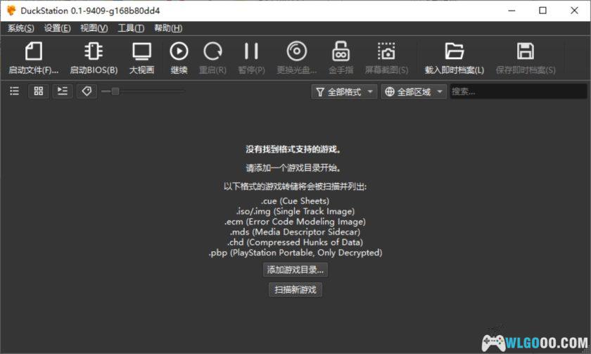 PS1鸭站模拟器 DuckSTation 0.1 9409 中文整合版-图片2