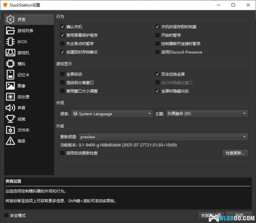 PS1鸭站模拟器 DuckSTation 0.1 9409 中文整合版-图片4