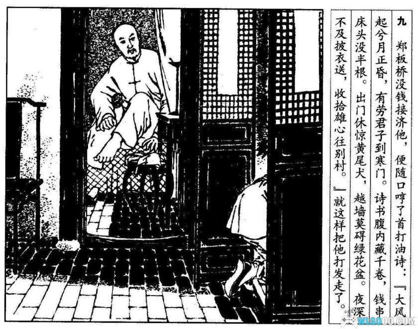 连环画 郑板桥罢官[1卷][2006年]-学林出版，秋风江上作鱼竿！-图片10