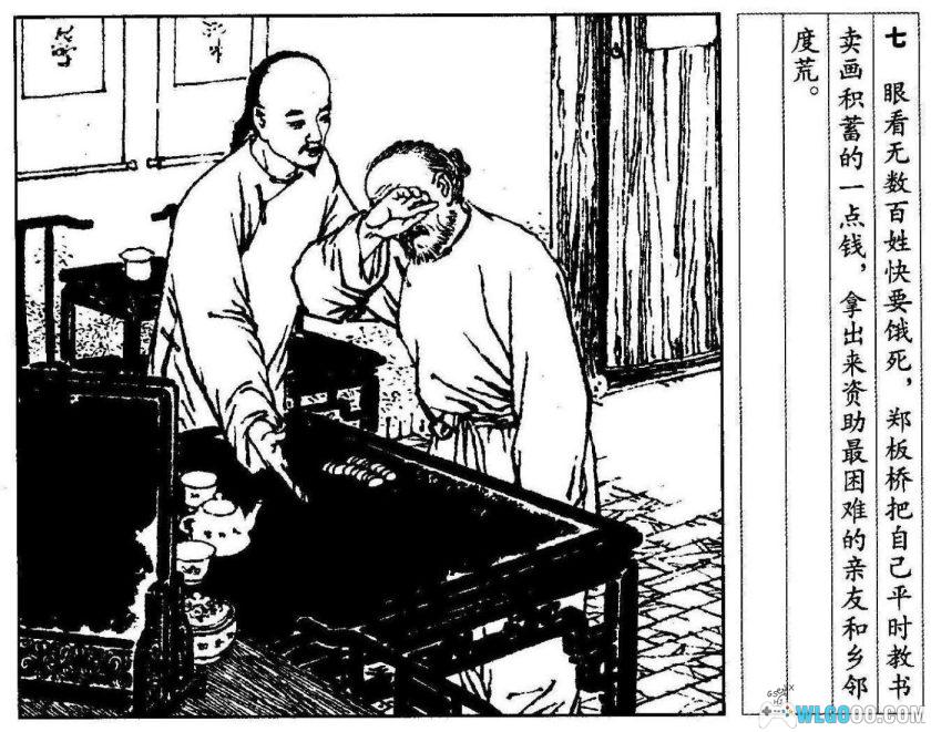 连环画 郑板桥罢官[1卷][2006年]-学林出版，秋风江上作鱼竿！-图片8