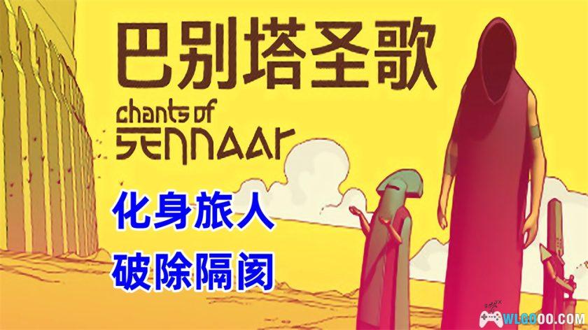 安卓 巴别塔圣歌 v1.0.1[中文移植]｜语言破译游戏-图片1