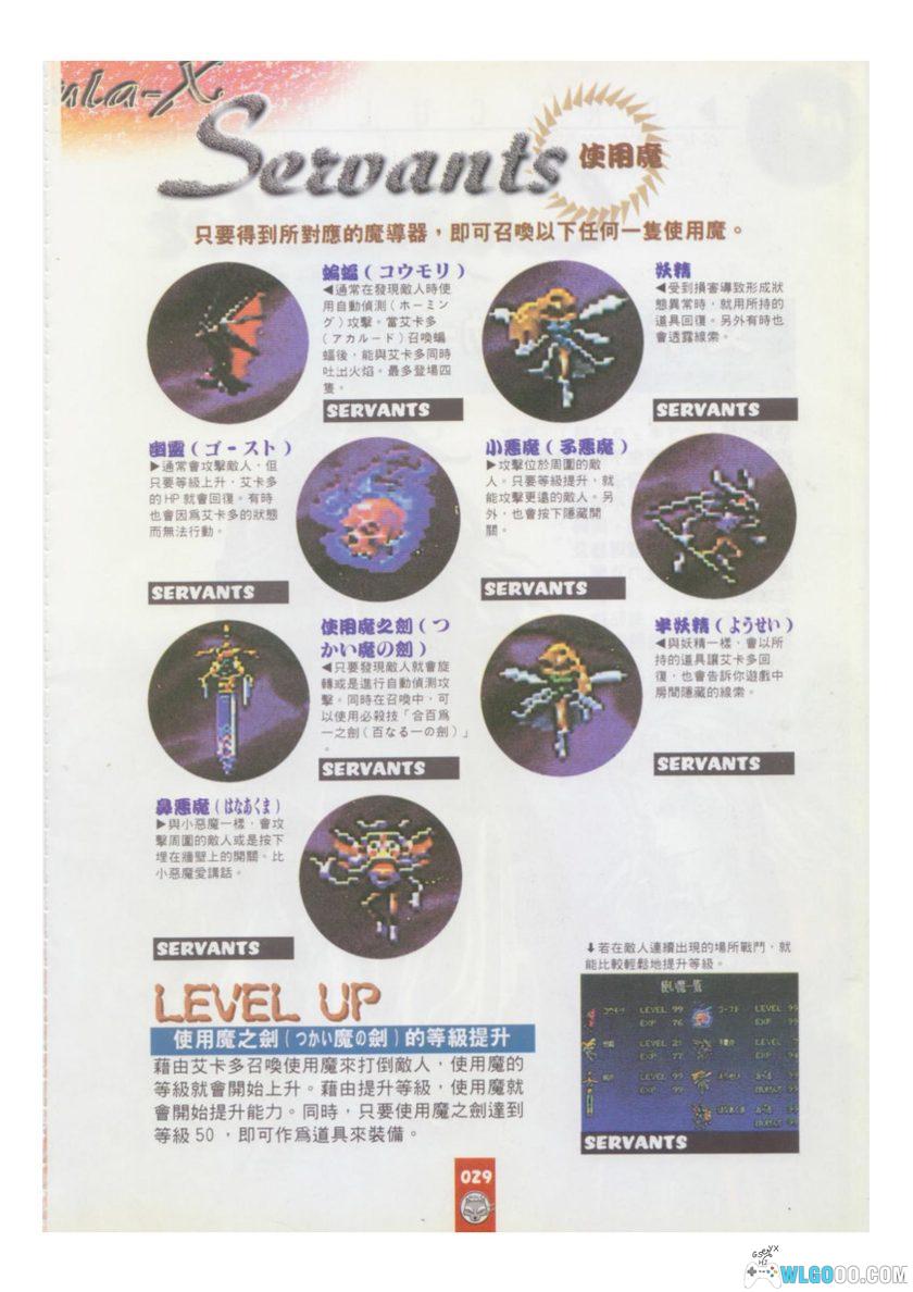 《恶魔城X 月下夜想曲》全彩超完全攻略｜中文PDF 佳联出版-图片6