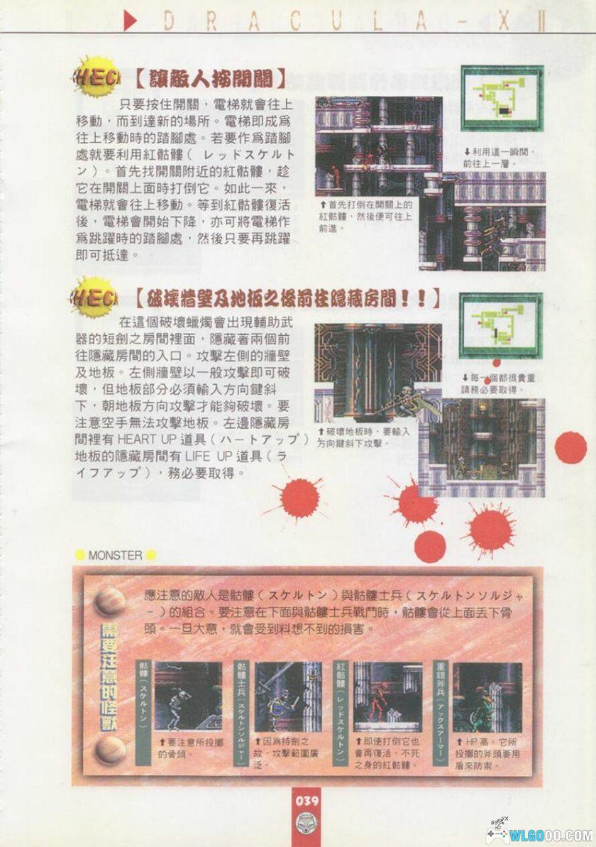 《恶魔城X 月下夜想曲》全彩超完全攻略｜中文PDF 佳联出版-图片11