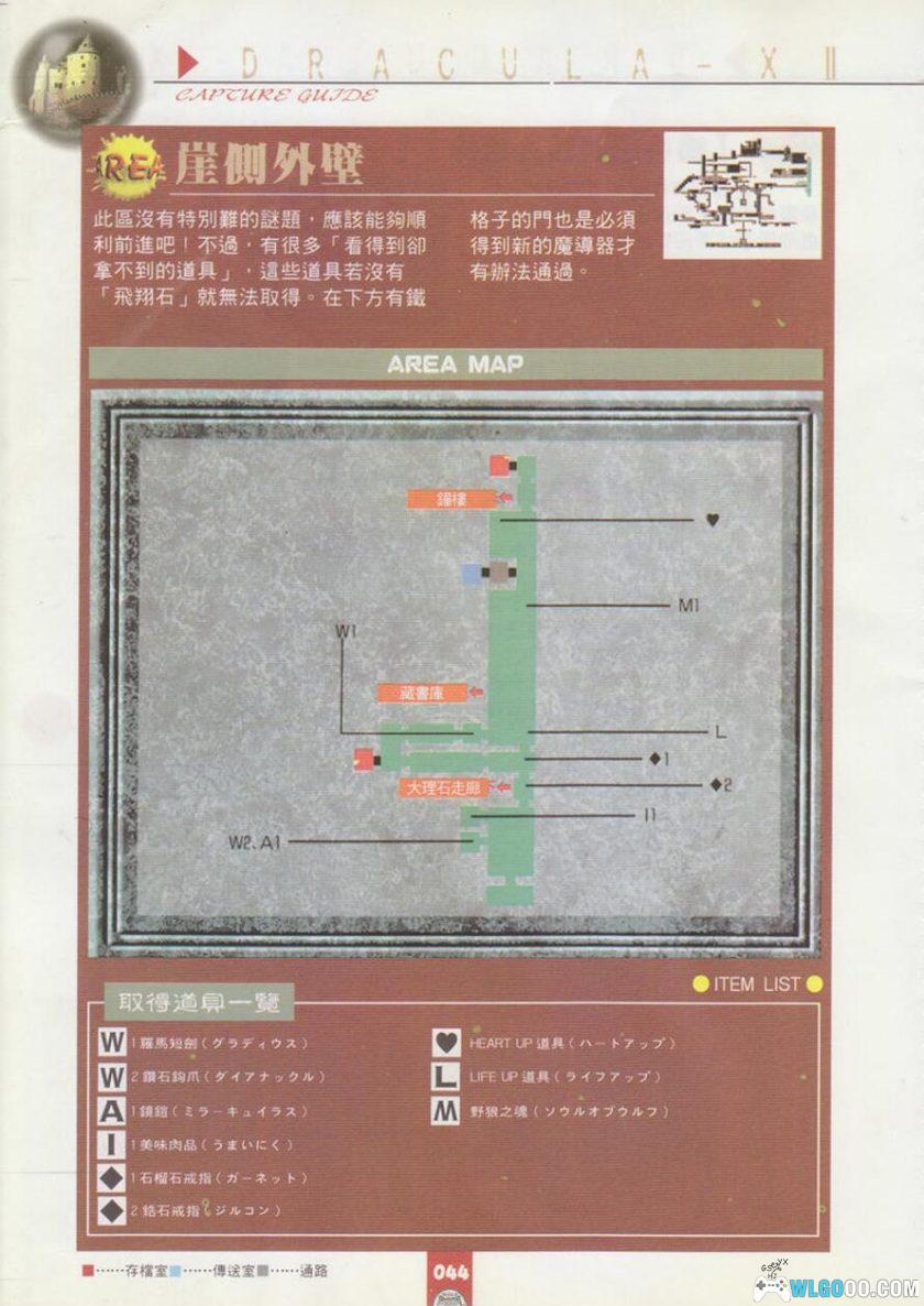 《恶魔城X 月下夜想曲》全彩超完全攻略｜中文PDF 佳联出版-图片12
