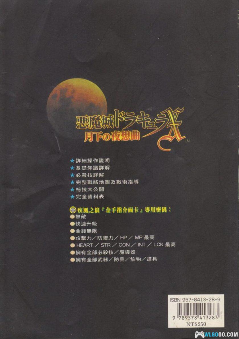 《恶魔城X 月下夜想曲》全彩超完全攻略｜中文PDF 佳联出版-图片20