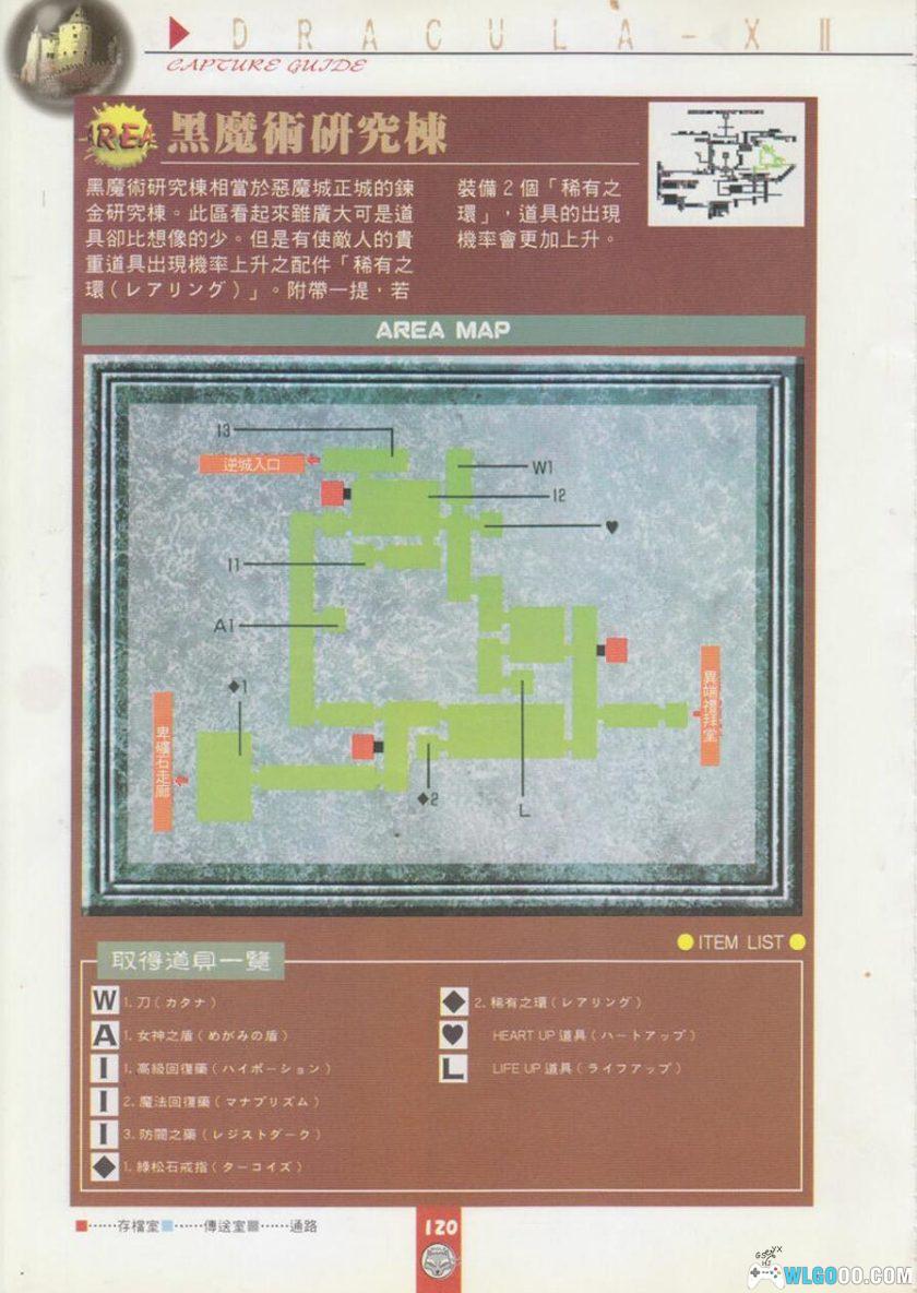 《恶魔城X 月下夜想曲》全彩超完全攻略｜中文PDF 佳联出版-图片13