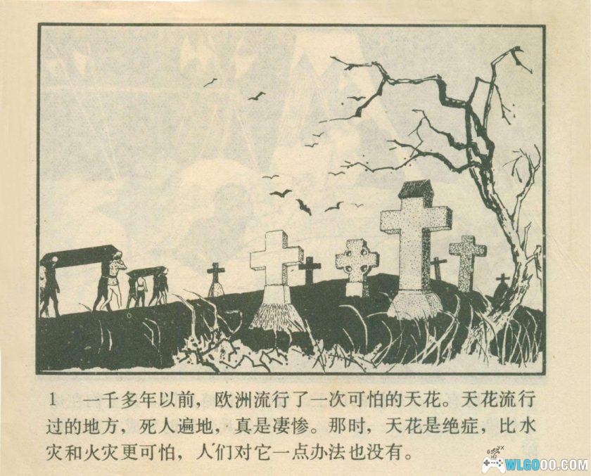 连环画 真纳和牛痘[1卷][1979年]－阿裘，医学史故事-图片2
