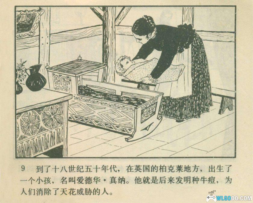 连环画 真纳和牛痘[1卷][1979年]－阿裘，医学史故事-图片10