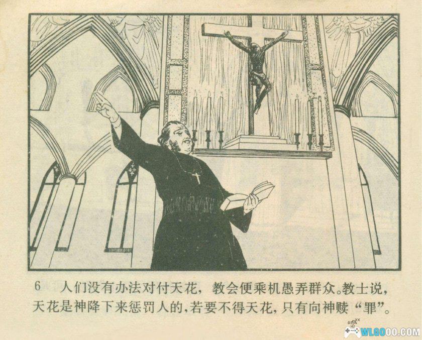 连环画 真纳和牛痘[1卷][1979年]－阿裘，医学史故事-图片7