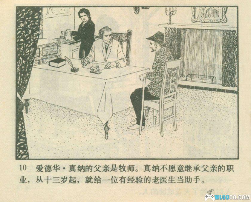 连环画 真纳和牛痘[1卷][1979年]－阿裘，医学史故事-图片11