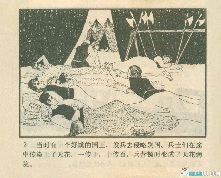 连环画 真纳和牛痘[1卷][1979年]－阿裘，医学史故事-图片3