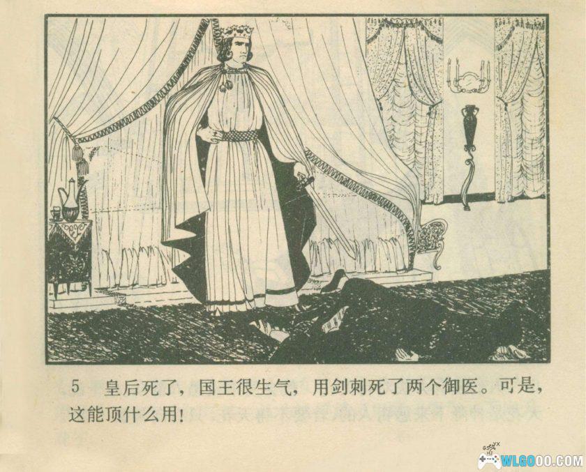 连环画 真纳和牛痘[1卷][1979年]－阿裘，医学史故事-图片6