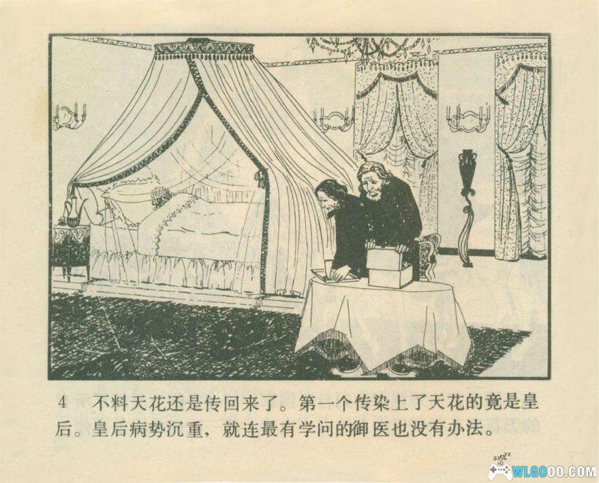 连环画 真纳和牛痘[1卷][1979年]－阿裘，医学史故事-图片5