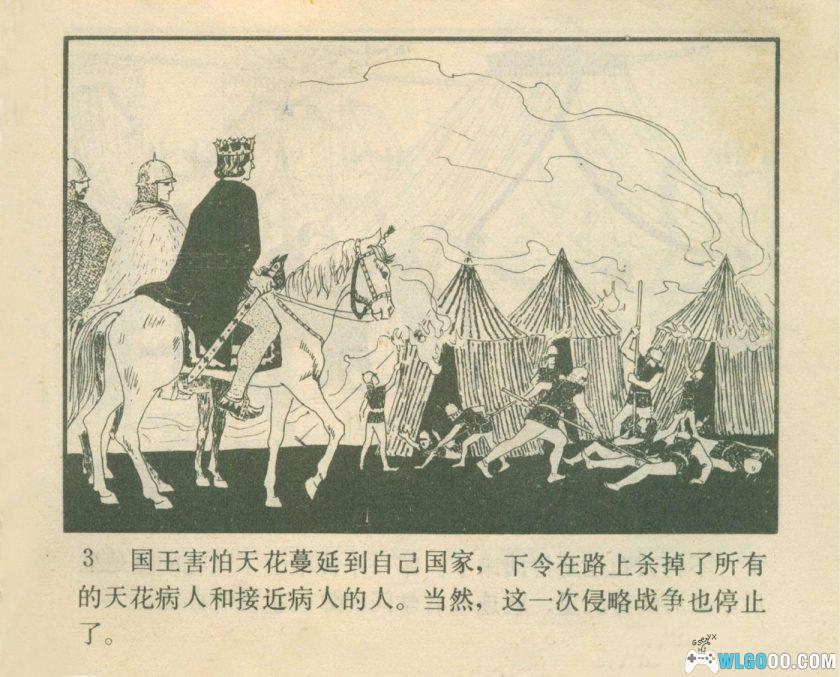 连环画 真纳和牛痘[1卷][1979年]－阿裘，医学史故事-图片4