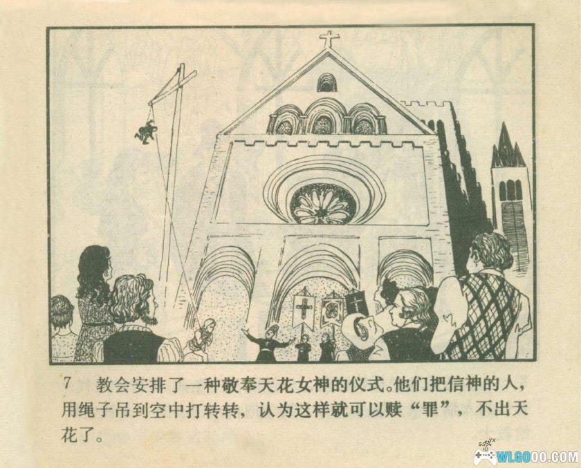 连环画 真纳和牛痘[1卷][1979年]－阿裘，医学史故事-图片8