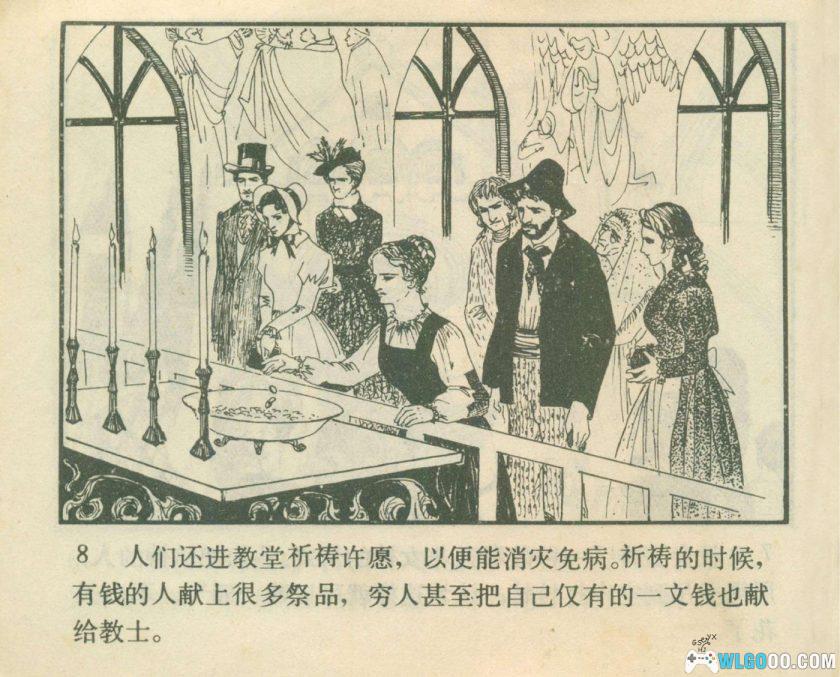 连环画 真纳和牛痘[1卷][1979年]－阿裘，医学史故事-图片9