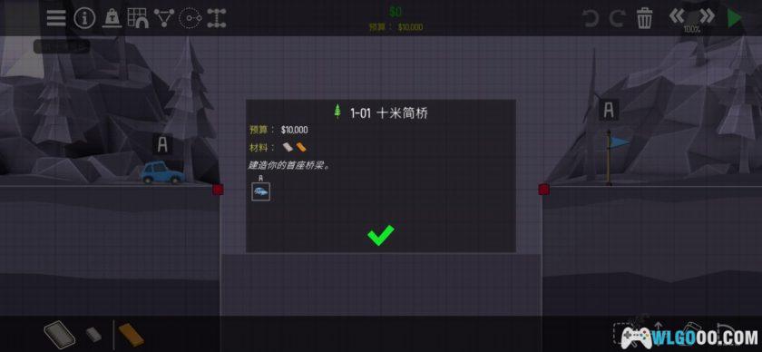 安卓 桥梁建造师2 v1.71[中文移植]｜复习小学物理！-图片3