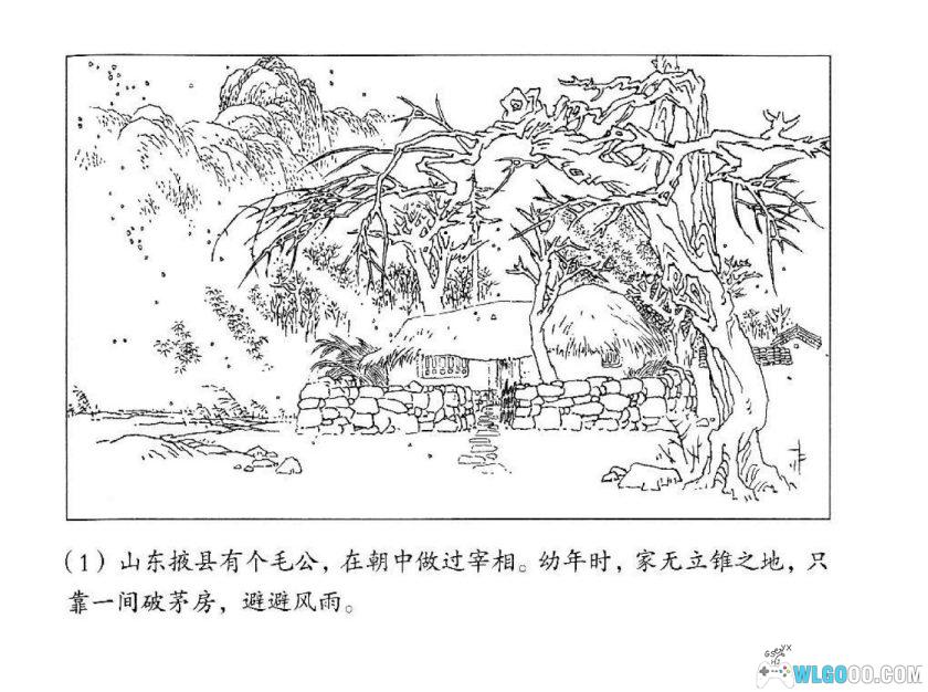 连环画 姊妹易嫁[1卷]－上美版，聊斋故事选-图片2