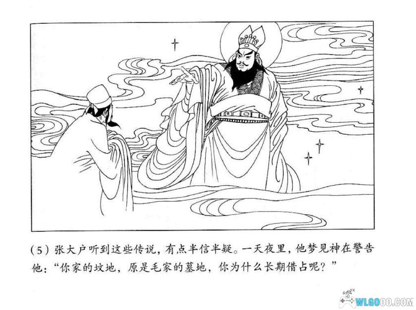 连环画 姊妹易嫁[1卷]－上美版，聊斋故事选-图片6