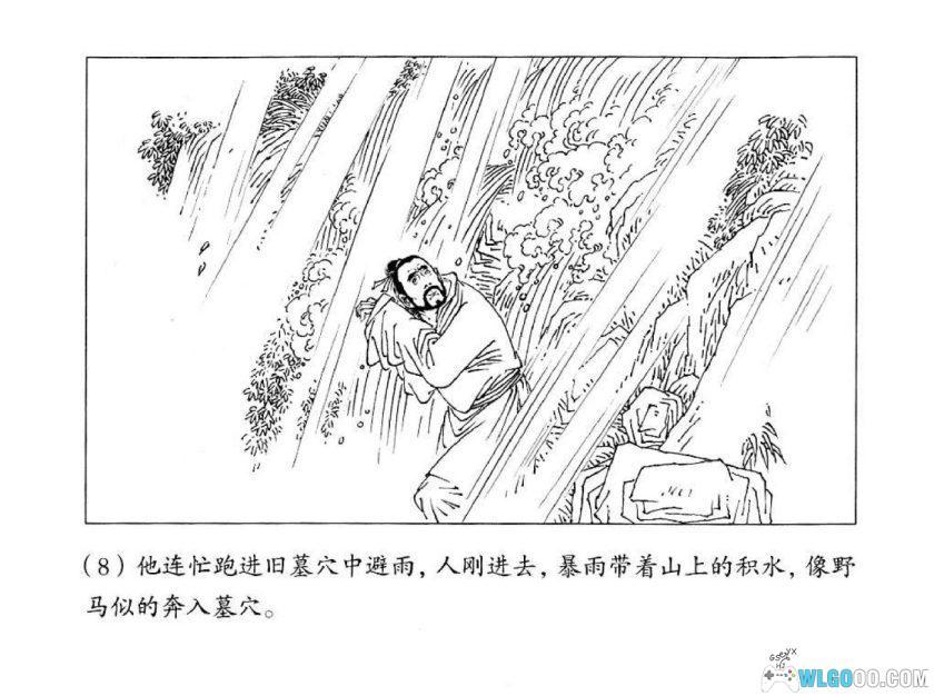 连环画 姊妹易嫁[1卷]－上美版，聊斋故事选-图片9