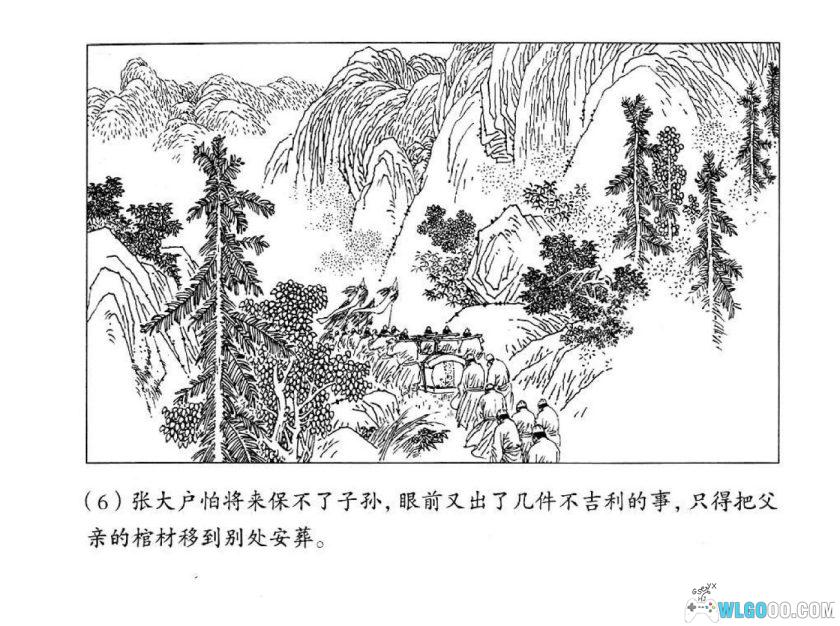 连环画 姊妹易嫁[1卷]－上美版，聊斋故事选-图片7