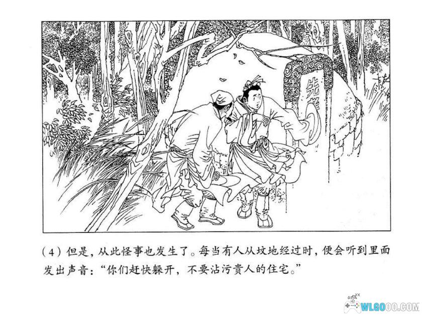 连环画 姊妹易嫁[1卷]－上美版，聊斋故事选-图片5