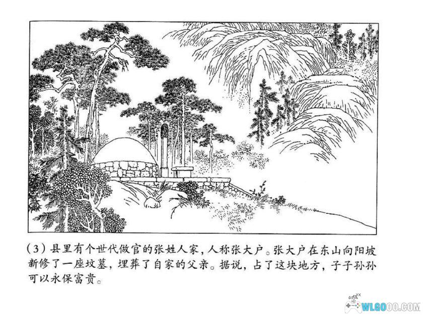 连环画 姊妹易嫁[1卷]－上美版，聊斋故事选-图片4